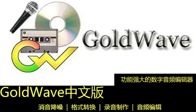 多特软件站如何下载goldwave？